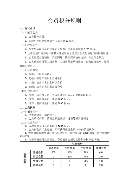 金优生活超市会员积分规则