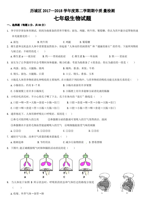 山东省济南市历城区20172018学年七年级下学期期中考试生物试题