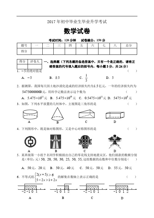 009--2017年辽宁省营口市2017年中考数学试题(含答案)