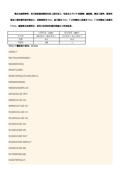数控编程例题