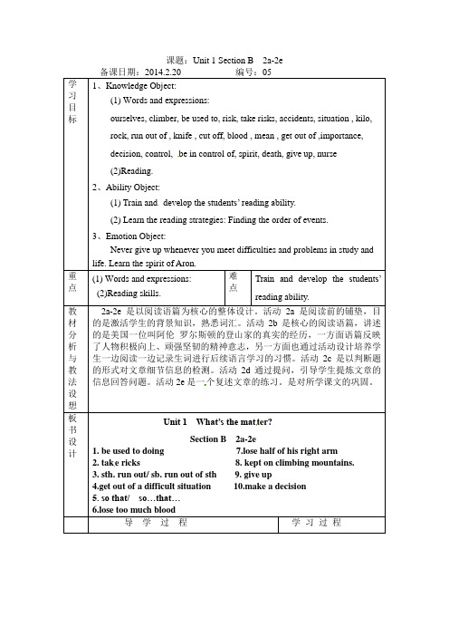 人教新目标八下教案：Unit1 What's the matter(Section B 2a-2e)