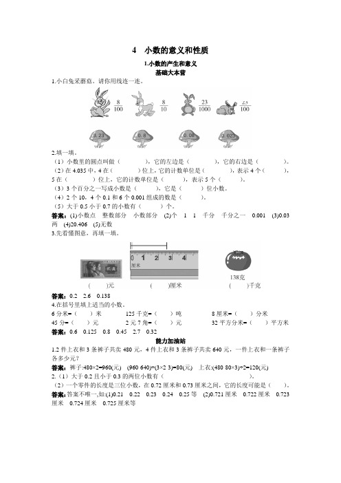 人教新课标小学四年级数学下册同步练习试卷第八册同步练习 小数的产生和意义试题及答案