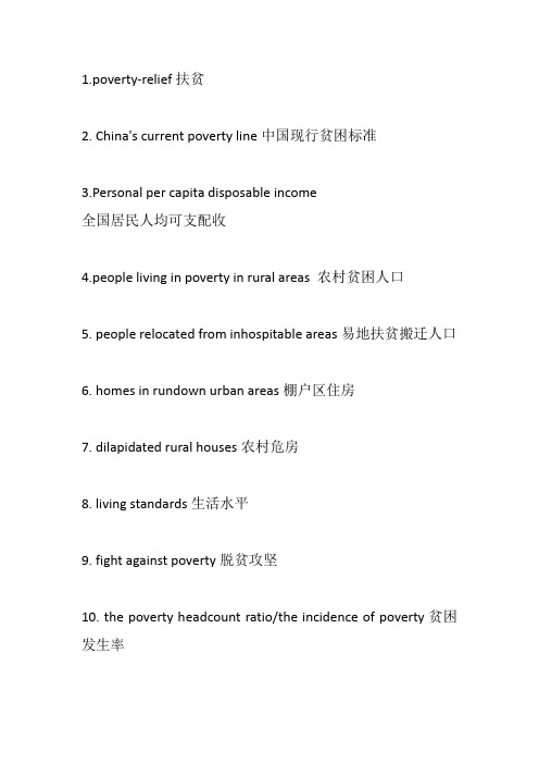 Unit 2 大学英语四六级段落翻译 poverty-relief主题词汇