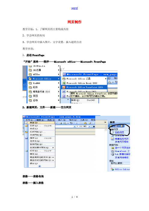 高中信息技术 网页制作教案 粤教版选修3 教案