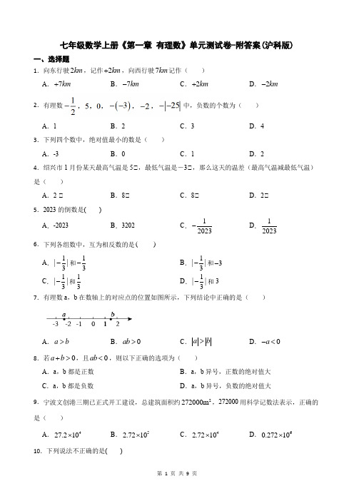 七年级数学上册《第一章 有理数》单元测试卷-附答案(沪科版)