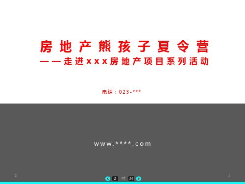 某房地产夏令营竞技体育亲子暖场活动策划方案PPT幻灯片