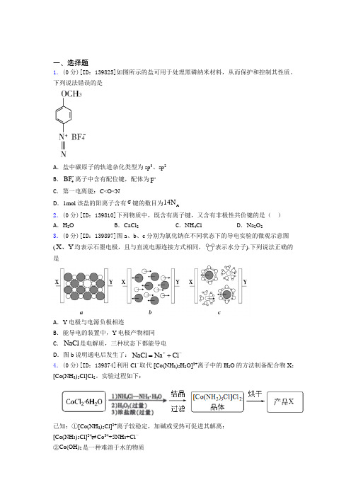 高中化学选修二第三章《晶体结构与性质》测试卷(含答案解析)(30)