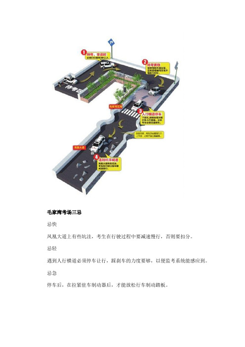 4月7号毛家湾路考经验-避开扣分雷区