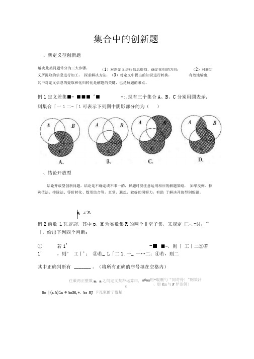 集合中的创新题