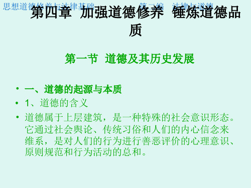 一道德的起源与本质1道德的含义道德属于上层建筑