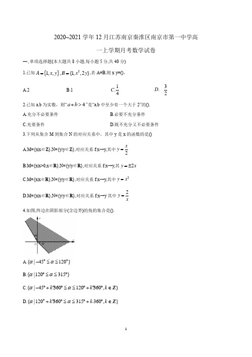 2020~2021学年12月江苏南京秦淮区南京市一中高一上学期月考数学试卷