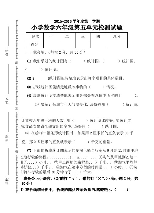 北师大版六年级数学上册第五单元〈数据处理〉测试题