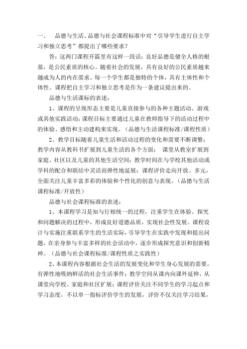 品德对引导学生进行自主学习提出了哪些要求