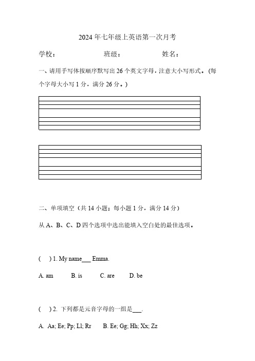 2024-2025学年人教版英语七年级上册第一次月考模拟题(无答案)