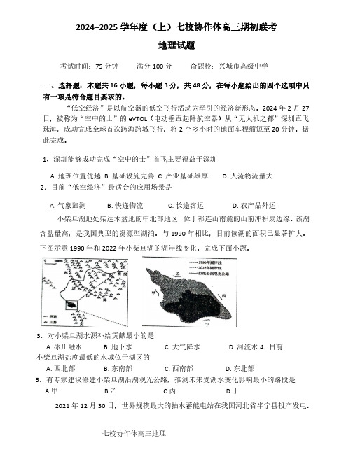 辽宁省七校协作体2024-2025学年高三上学期期初联考地理+答案