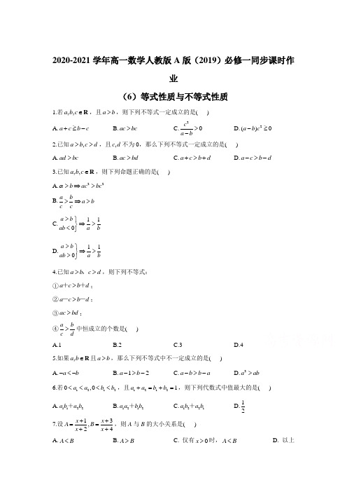 2021年数学人教A版(2019)必修第一册 第2章  作业