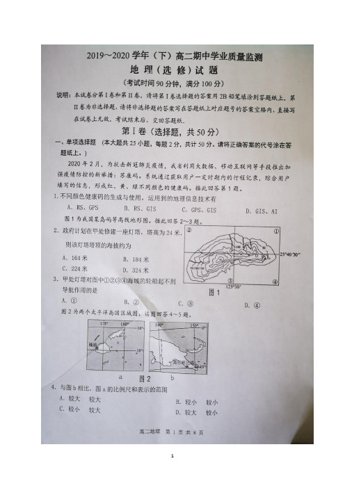 江苏省南通市通州区2019-2020学年高二下学期期中学业质量监测地理(选修)试题 扫描版含答案