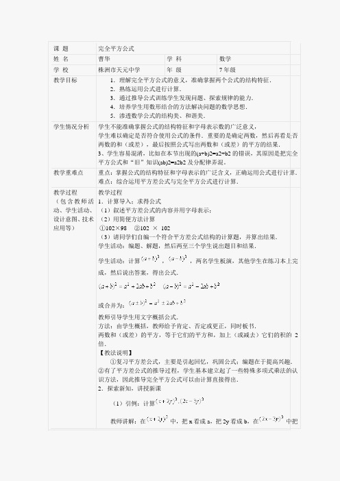 三备两磨校本研修与岗位实践作业 曹华