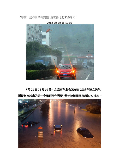 台风海葵