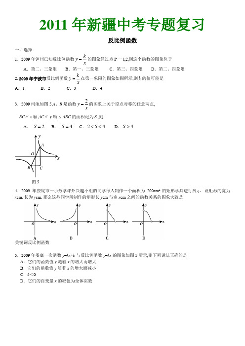 新疆中考专题复习反比例函数