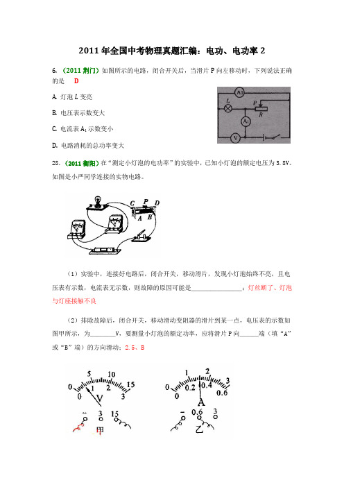 2011年全国中考物理真题汇编：电功、电功率2