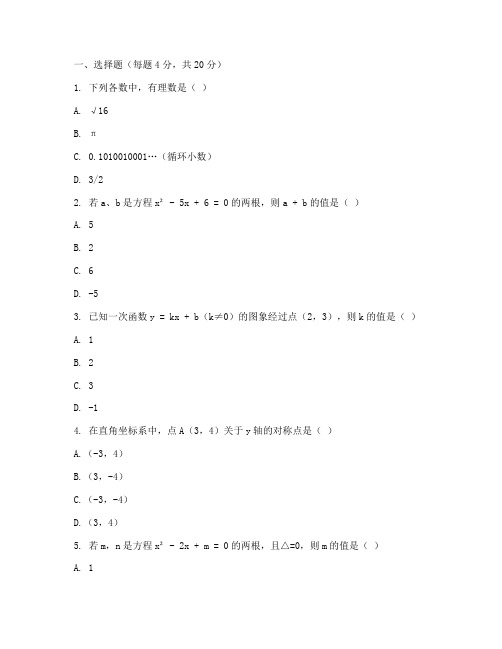 浦东初三月考数学试卷