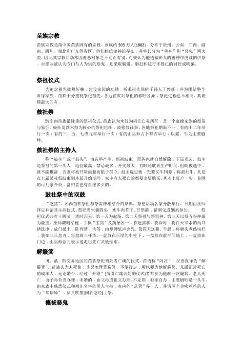 苗族宗教