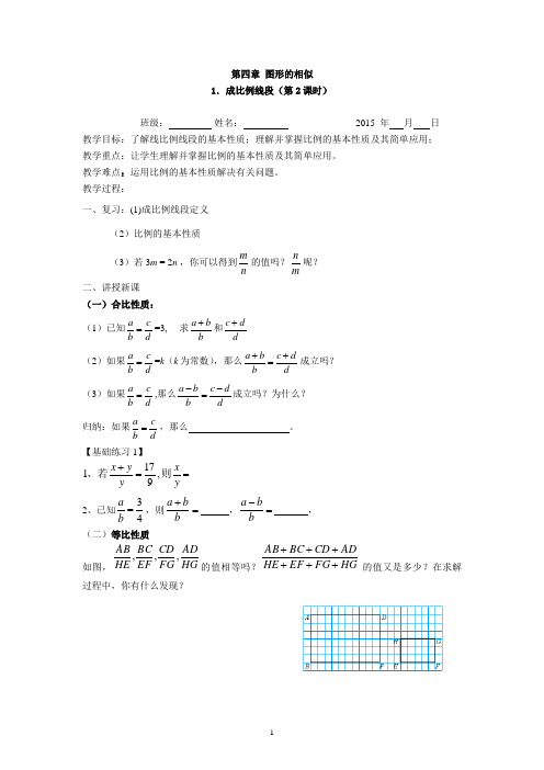 2015-2016学年北师大版九年级数学上册第四章4.1成比例线段导学案(2)