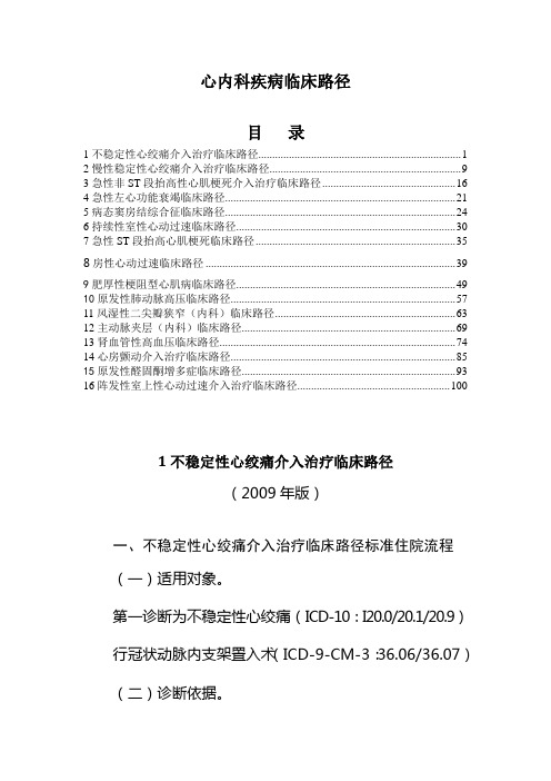 四、心内科疾病临床路径教案