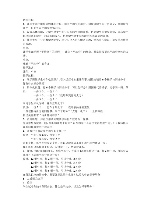 苏教版数学二年级上册《四 表内除法(一) 4、除法的初步认识》_4