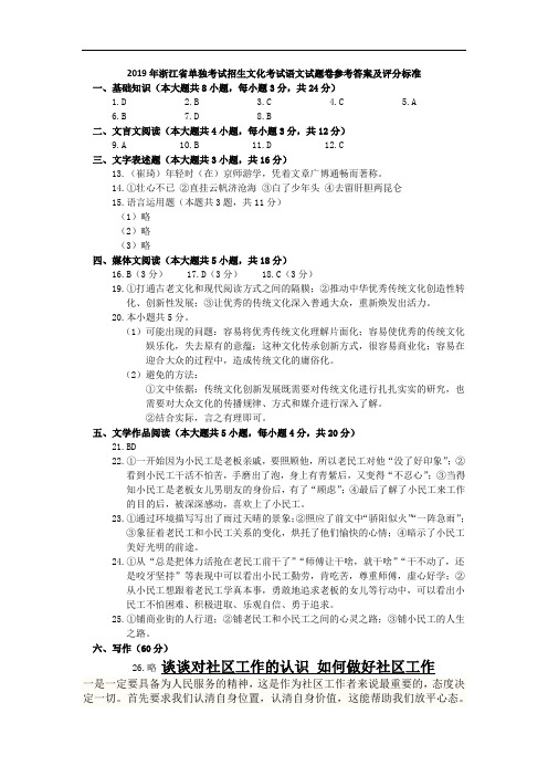 最新2019年浙江省单独考试招生文化考试语文试题答案及评分参考教学文稿