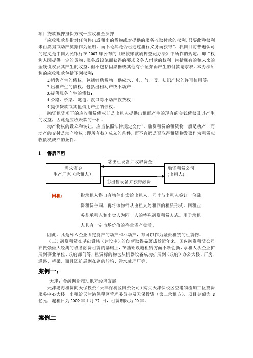 融资租赁相关摘要