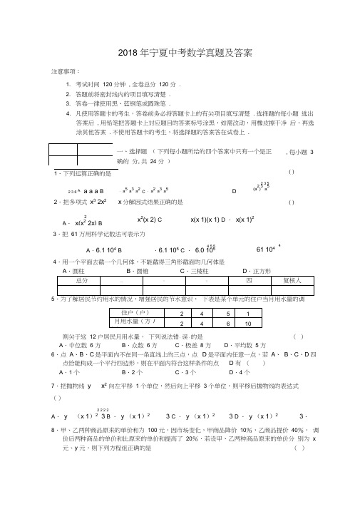 2018年宁夏中考数学真题及答案