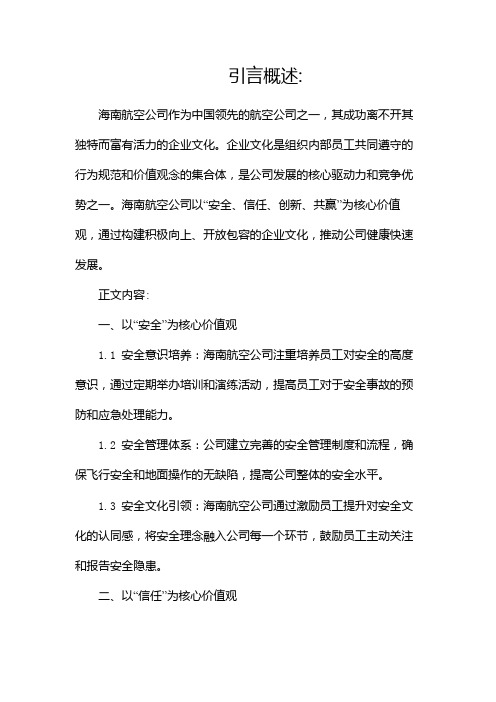 海南航空公司企业文化