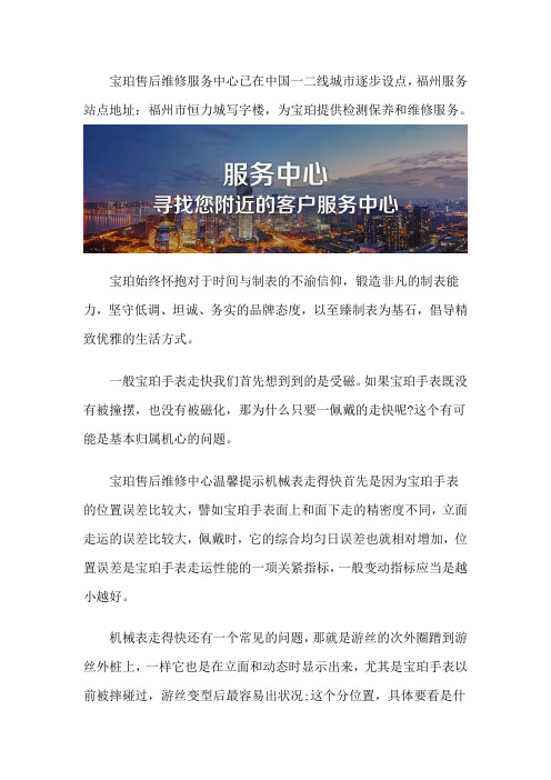 福州宝珀手表专柜维修