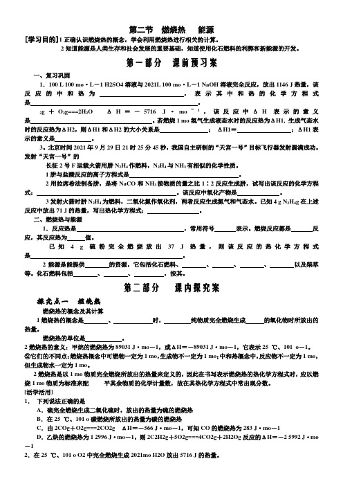 《燃烧热、能源》8优秀教学教案说课稿