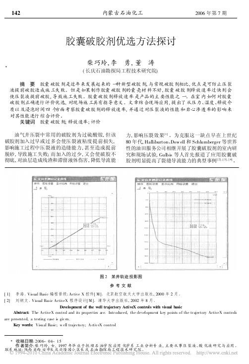 胶囊破胶剂优选方法探讨