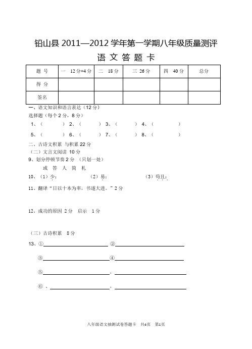 八年级语文  答题卡