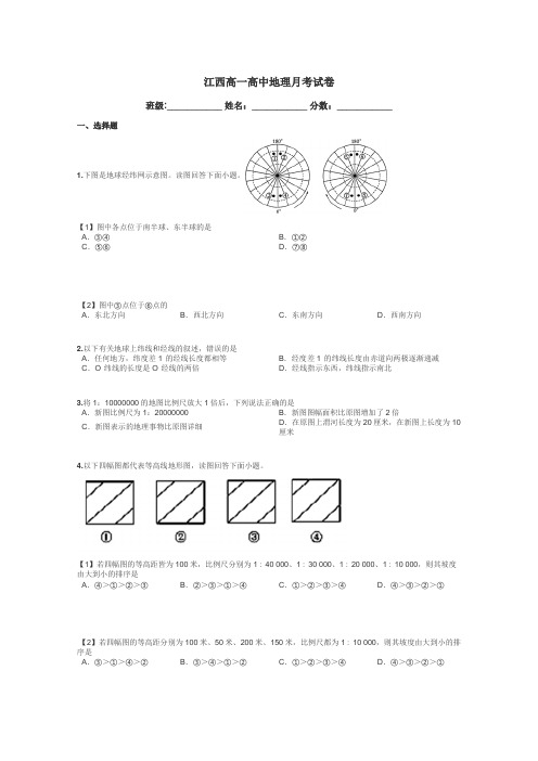 江西高一高中地理月考试卷带答案解析
