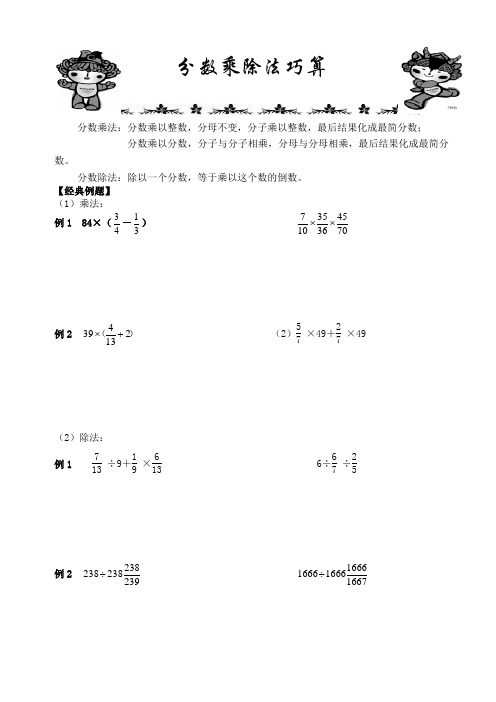 分数乘除法巧算