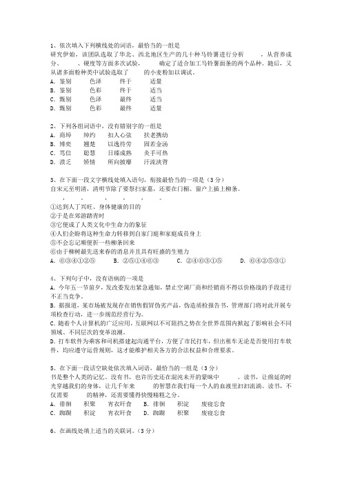 2012黑龙江省高考语文试卷及参考答案(必备资料)