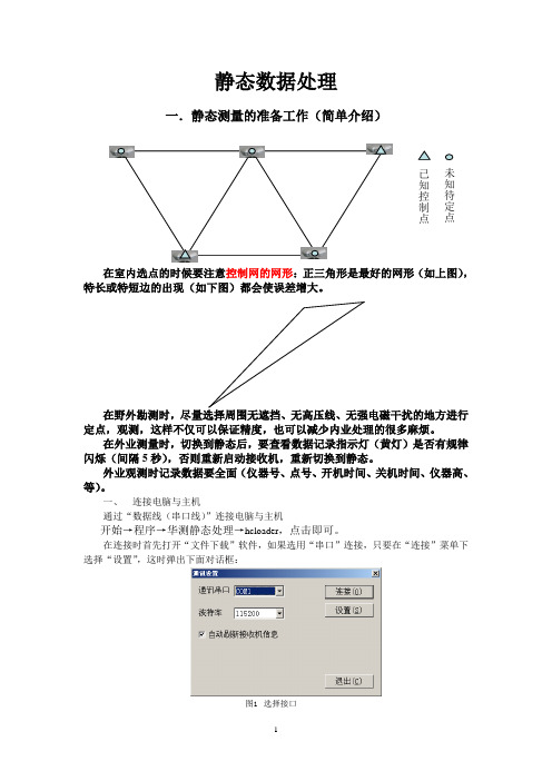 静态数据处理流程