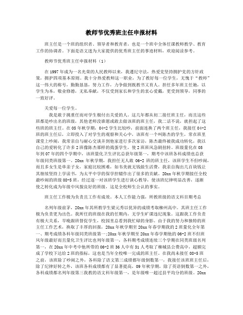 教师节优秀班主任申报材料