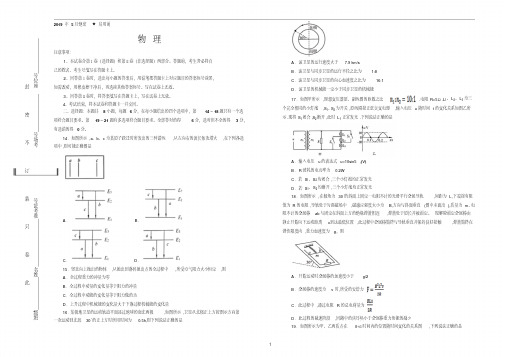 吉林省松原市2019届高三高考适应性练习物理Word版含答案