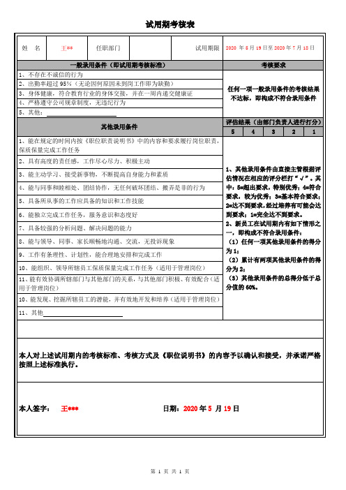 2试用期考核标准确认表