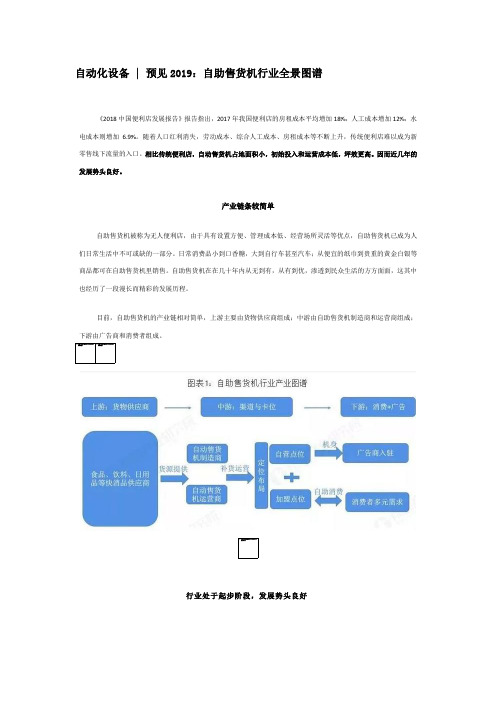 2019年自动售货机行业分析