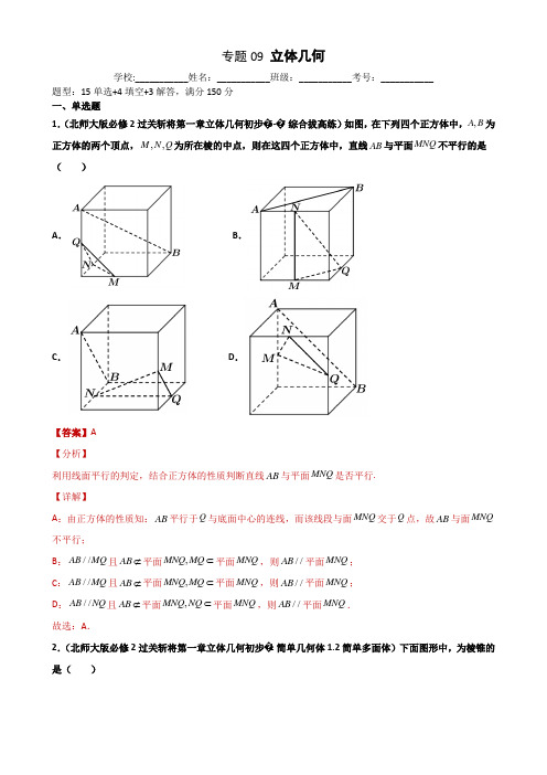 【精品】2023年高考数学单元复习过关提升卷 立体几何(解析版)