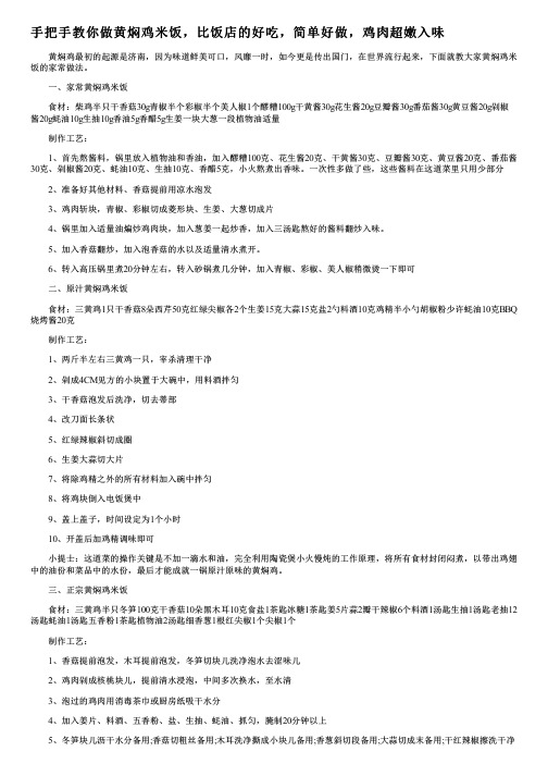 手把手教你做黄焖鸡米饭,比饭店的好吃,简单好做,鸡肉超嫩入味