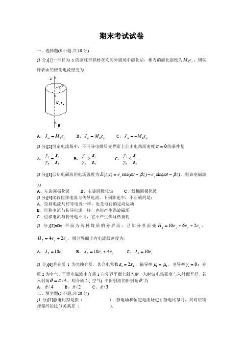 湖南大学电磁场与电磁波期末试卷