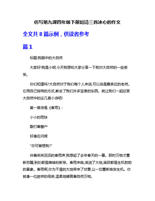 仿写第九课四年级下册短诗三首冰心的作文